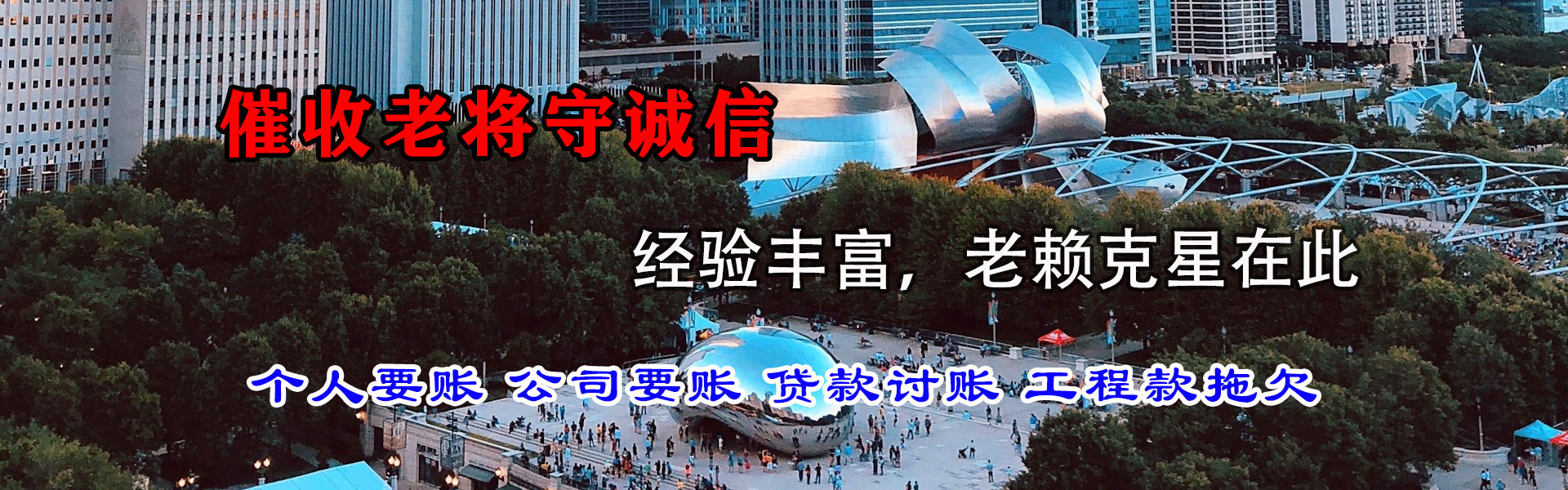 龙潭讨债公司